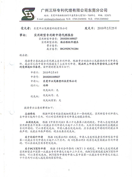實(shí)用新型專利申請(qǐng)代理報(bào)告