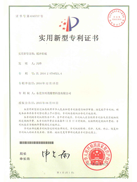 實(shí)用新型專利證書