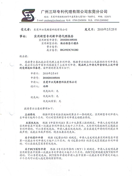 實(shí)用新型專利申請(qǐng)代理報(bào)告