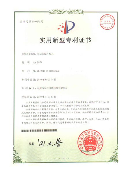 實(shí)用新型專利證書