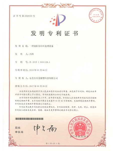 發(fā)明專利證書